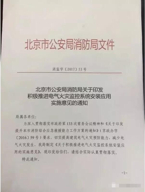 防患于未燃，借力北京“疏解整治促提升”專(zhuān)項(xiàng)行動(dòng)，力推電氣火災(zāi)監(jiān)控系統(tǒng)