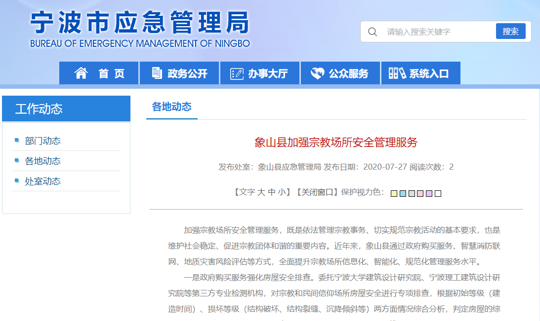 象山縣實(shí)施智慧消防聯(lián)網(wǎng)工程，加強(qiáng)宗教場(chǎng)所安全管理服務(wù)