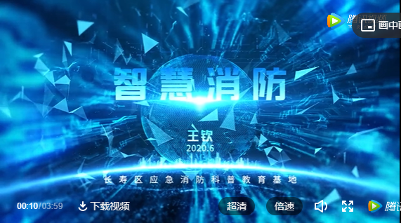 智慧消防視頻：長(zhǎng)壽消防《智慧消防》，第七屆重慶科普講解大賽復(fù)賽作品