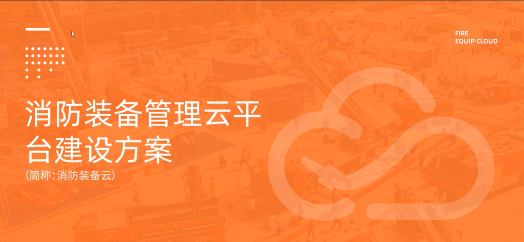 消防裝備物資管理系統(tǒng)軟件-基于rfid、AI、NFC物聯(lián)網(wǎng)技術(shù)的消防裝備管理解決方案