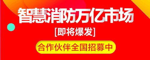 智慧消防建設(shè)項(xiàng)目依據(jù)，國(guó)家層面和地方政府出臺(tái)的智慧消防建設(shè)一系列指導(dǎo)文件