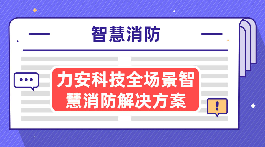 自貢市消防救援支隊(duì)智能指揮系統(tǒng)、 智能接處警系統(tǒng)及“一張圖” 部署建設(shè)項(xiàng)目