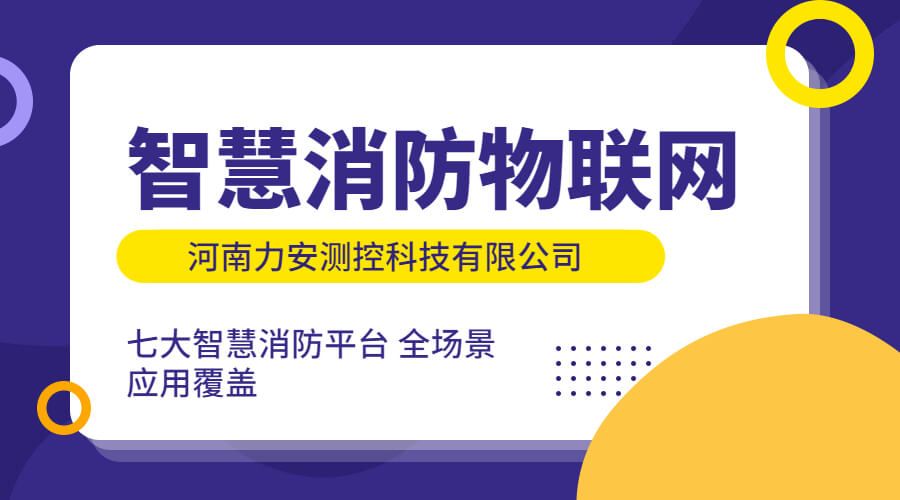政策利好需求旺盛，智慧消防市場快速增長，達(dá)千億市場規(guī)模