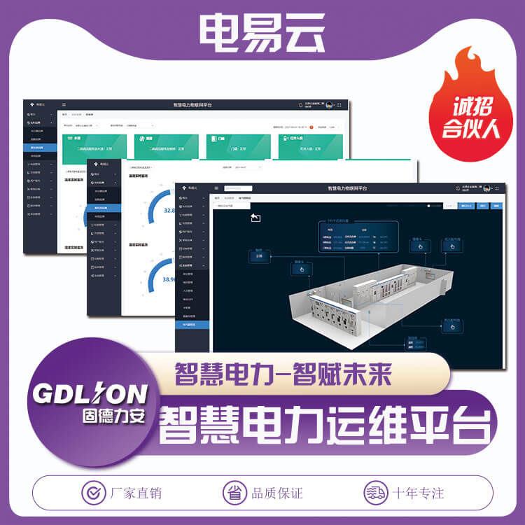 配電房3D可視化集中監(jiān)控系統(tǒng)(配電房三維可視化環(huán)境監(jiān)控平臺)